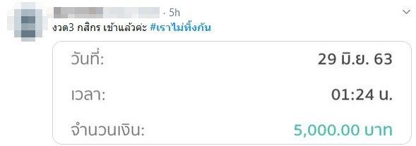 เราไม่ทิ้งกัน เราไม่ทิ้งกัน