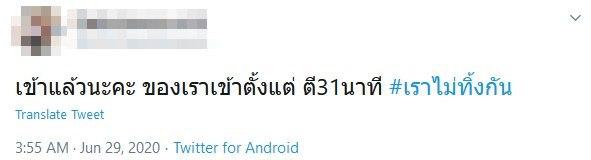 เราไม่ทิ้งกัน เราไม่ทิ้งกัน