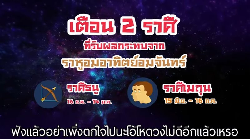 ดูดวงรายเดือนกับหมอช้าง ดูดวงรายเดือนกับหมอช้าง
