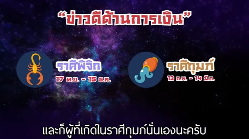 ดูดวงรายเดือนกับหมอช้าง ดูดวงรายเดือนกับหมอช้าง