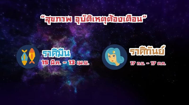 ดูดวงรายเดือนกับหมอช้าง ดูดวงรายเดือนกับหมอช้าง