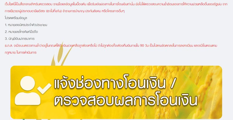 เยียวยาเกษตรกร เยียวยาเกษตรกร