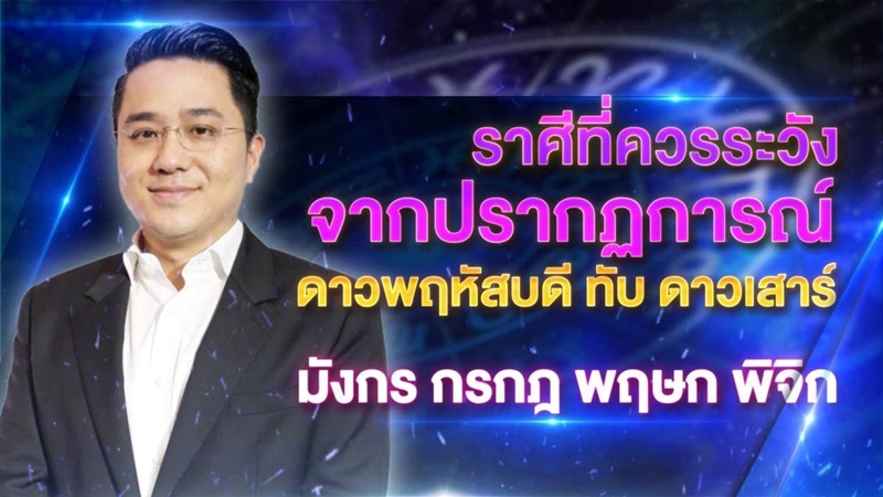 ดูดวงราศี หมอช้าง ดูดวงราศี หมอช้าง