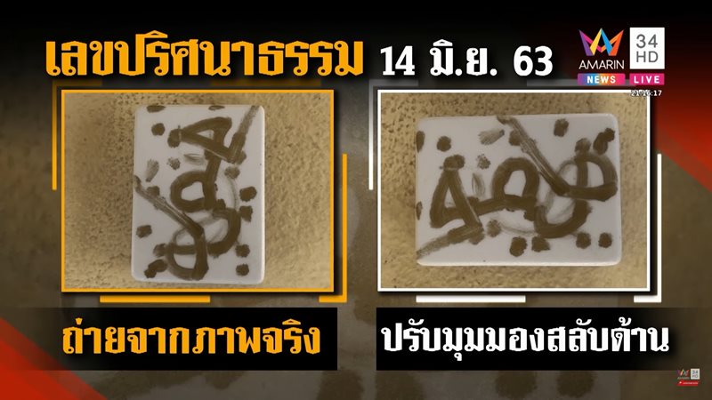 เลขเด็ดหลวงปู่เดือนชัย เลขเด็ดหลวงปู่เดือนชัย