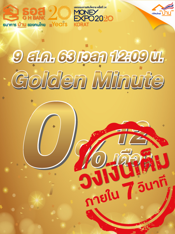 สินเชื่อบ้าน ธอส. สินเชื่อบ้าน ธอส.