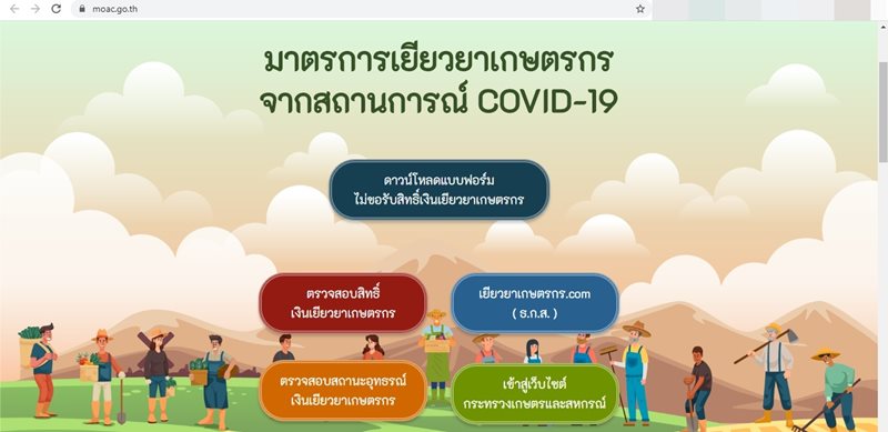 เงินเยียวยาเกษตรกร เงินเยียวยาเกษตรกร