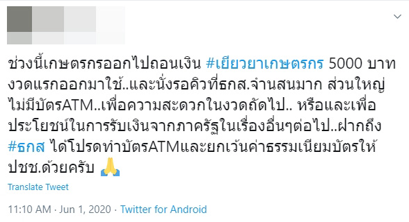 เยียวยาเกษตรกร เยียวยาเกษตรกร