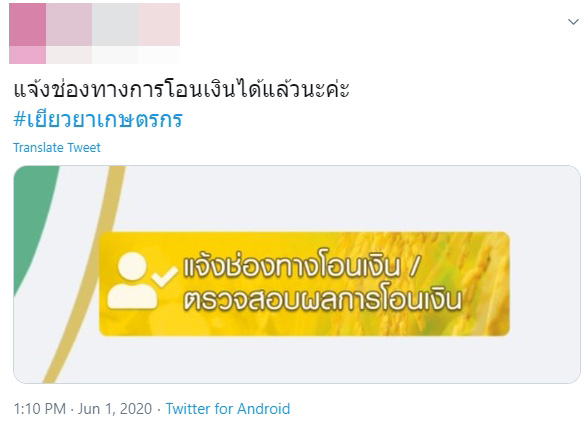 เยียวยาเกษตรกร เยียวยาเกษตรกร