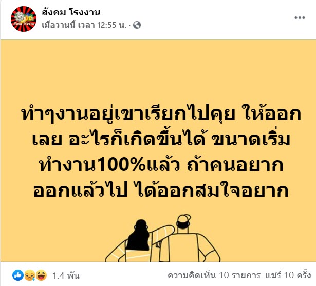 โรงงานเลิกจ้างไม่แจ้งล่วงหน้า โรงงานเลิกจ้างไม่แจ้งล่วงหน้า