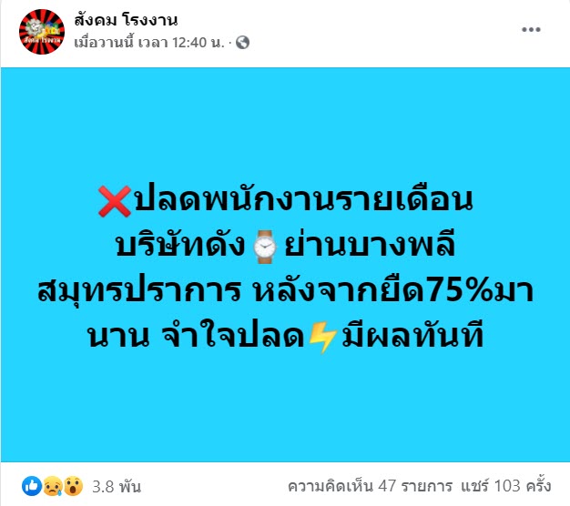 โรงงานเลิกจ้างไม่แจ้งล่วงหน้า โรงงานเลิกจ้างไม่แจ้งล่วงหน้า