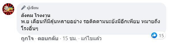 โรงงานเลิกจ้างไม่แจ้งล่วงหน้า โรงงานเลิกจ้างไม่แจ้งล่วงหน้า
