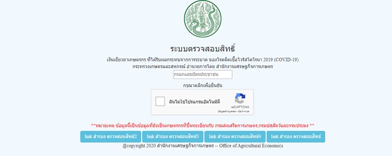 เยียวยาเกษตรกร เยียวยาเกษตรกร