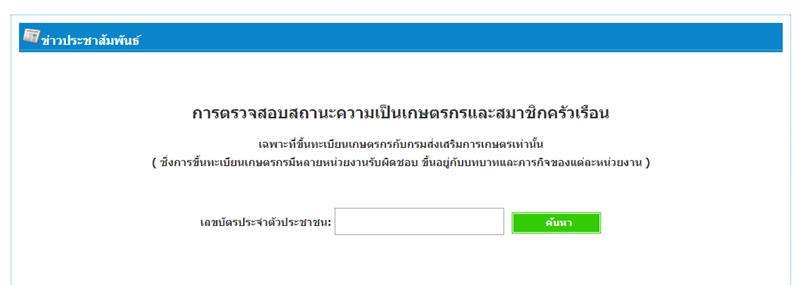 เกษตรกร เกษตรกร