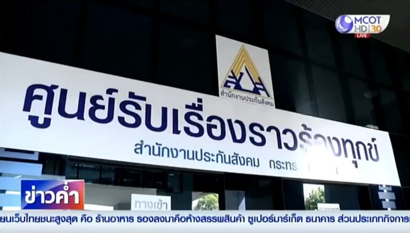 ประกันสังคม ประกันสังคม