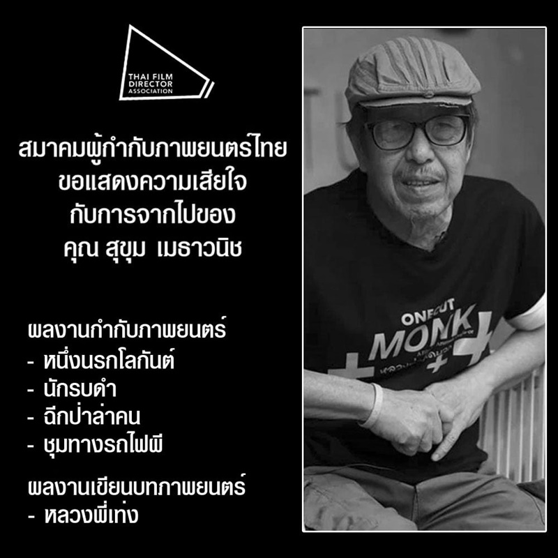สุขุม เมธาวนิช สุขุม เมธาวนิช