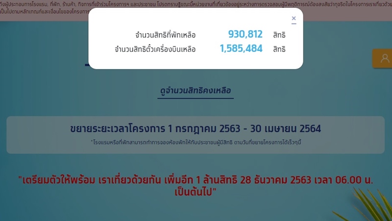เราเที่ยวด้วยกัน เราเที่ยวด้วยกัน