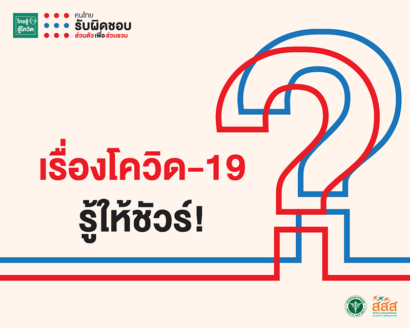 โควิด 19 โควิด 19