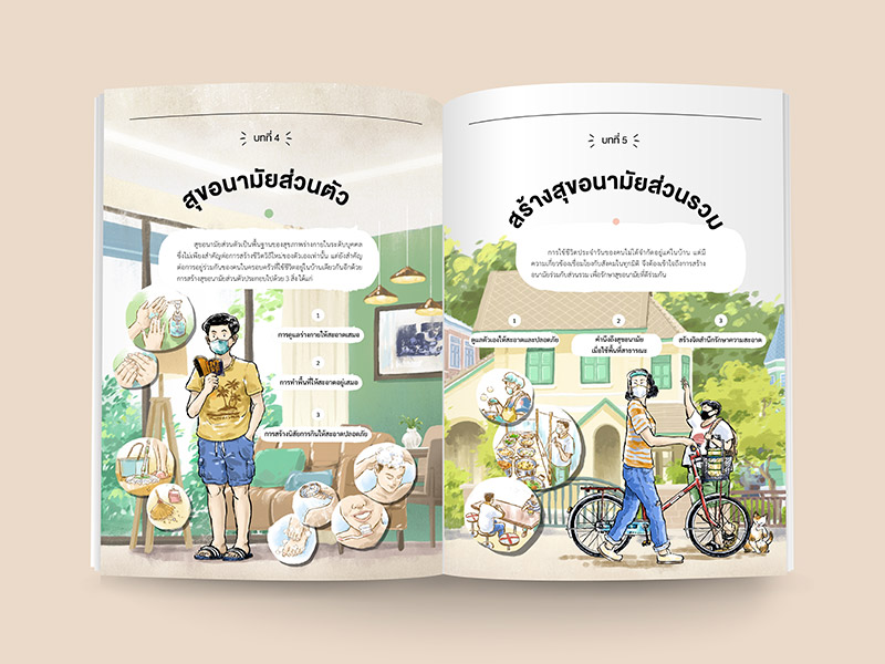 ชีวิตวิถีใหม่ ชีวิตดีเริ่มที่เรา ชีวิตวิถีใหม่ ชีวิตดีเริ่มที่เรา
