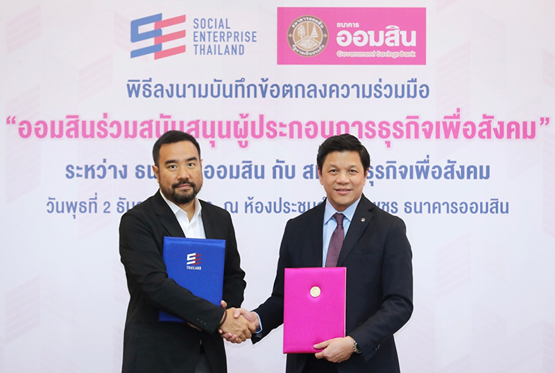 ธนาคารออมสิน ธนาคารออมสิน