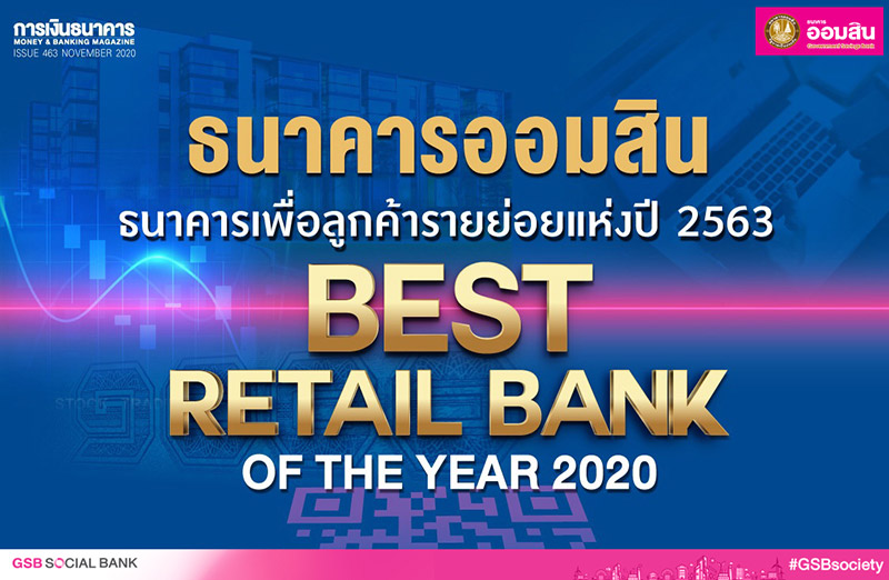 ธนาคารออมสิน ธนาคารออมสิน