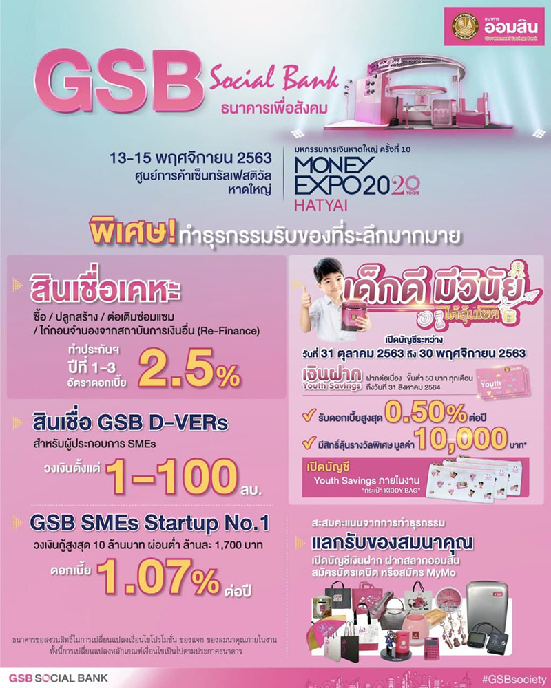ธนาคารออมสิน ธนาคารออมสิน