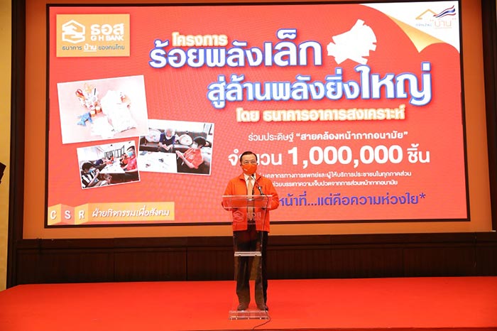 ธอส. ธอส.