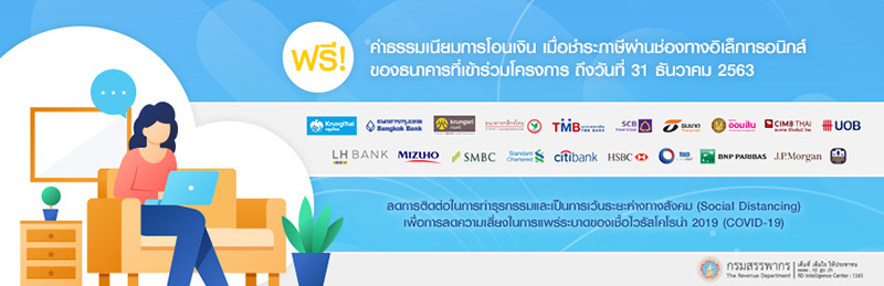 ผ่อนภาษี ผ่อนภาษี