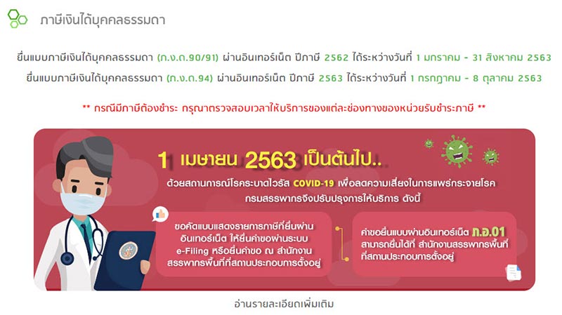 ยื่นภาษี ยื่นภาษี
