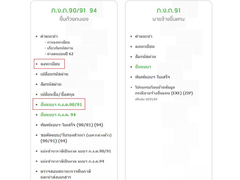 ยื่นภาษี ยื่นภาษี