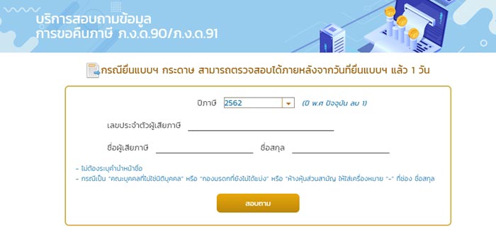ยื่นภาษี ยื่นภาษี