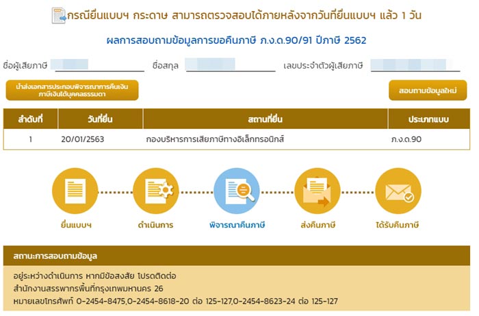 ยื่นภาษี ยื่นภาษี