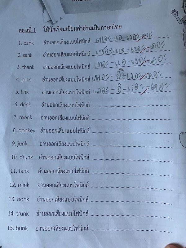 แบบฝึกหัดภาษาอังกฤษ แบบฝึกหัดภาษาอังกฤษ