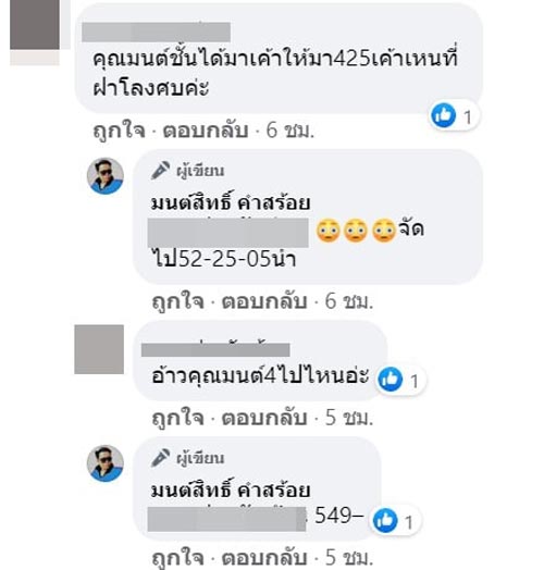 มนต์สิทธิ์ คำสร้อย มนต์สิทธิ์ คำสร้อย