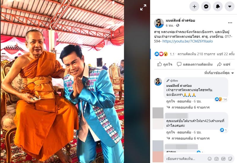 มนต์สิทธิ์ คำสร้อย มนต์สิทธิ์ คำสร้อย