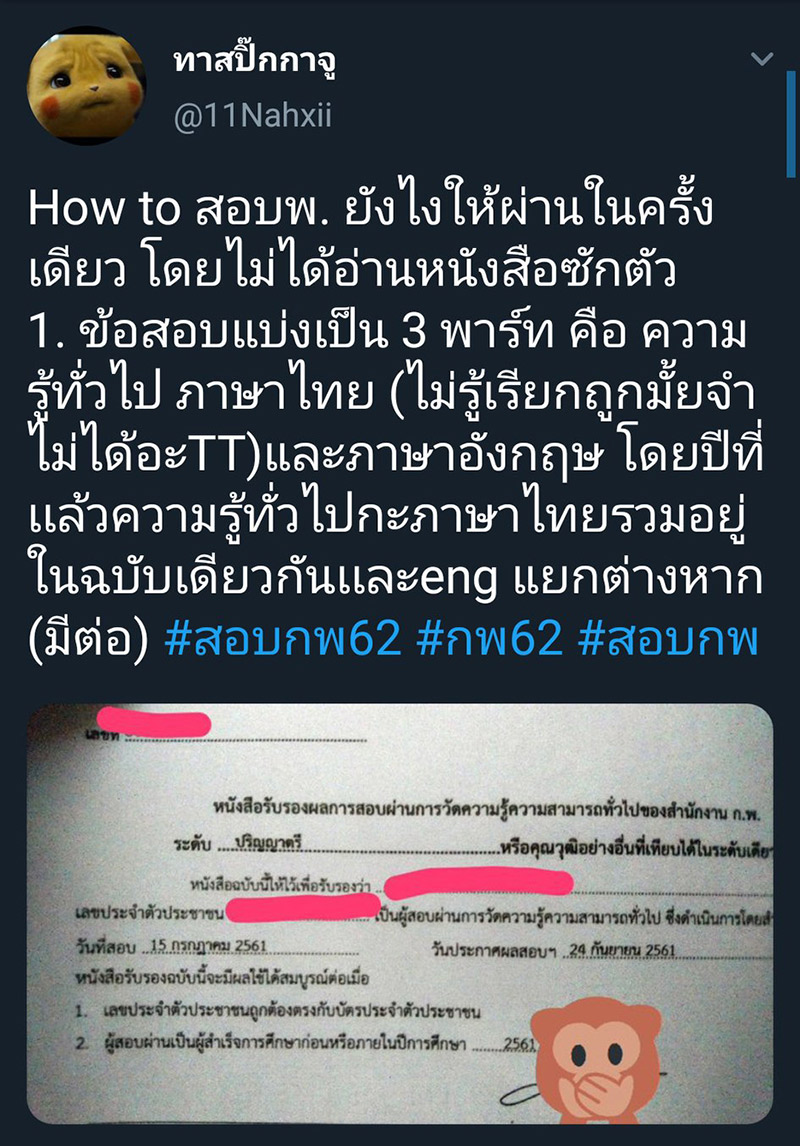 สอบ ก.พ. สอบ ก.พ.