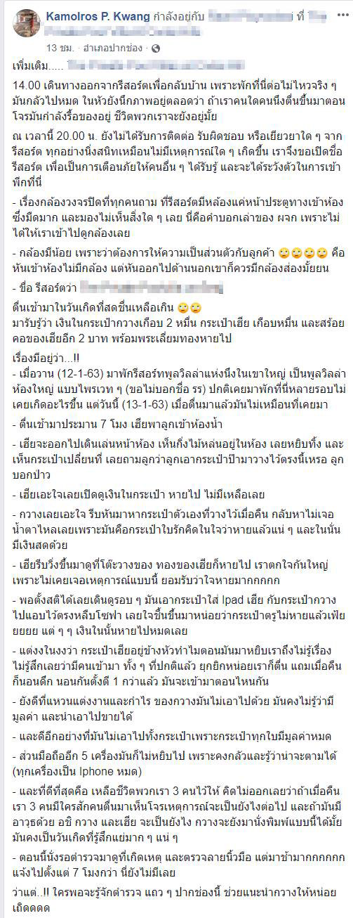 ขโมยของในรีสอร์ต ขโมยของในรีสอร์ต