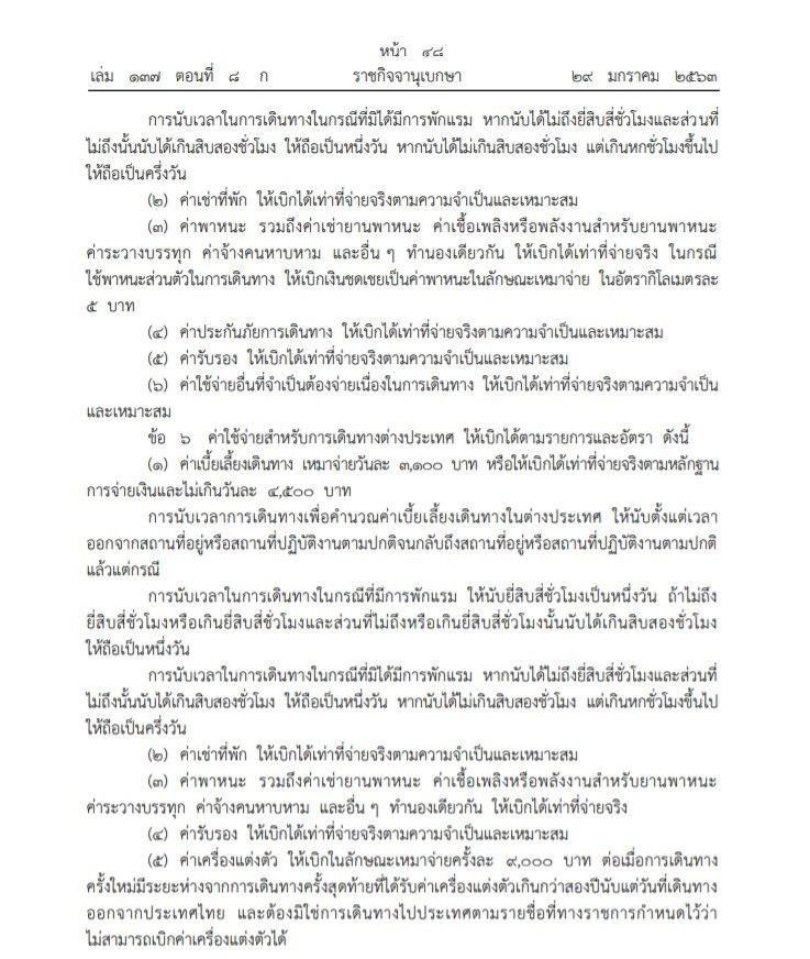 ราชกิจจานุเบกษา ราชกิจจานุเบกษา