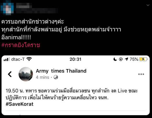 กราดยิงโคราช กราดยิงโคราช
