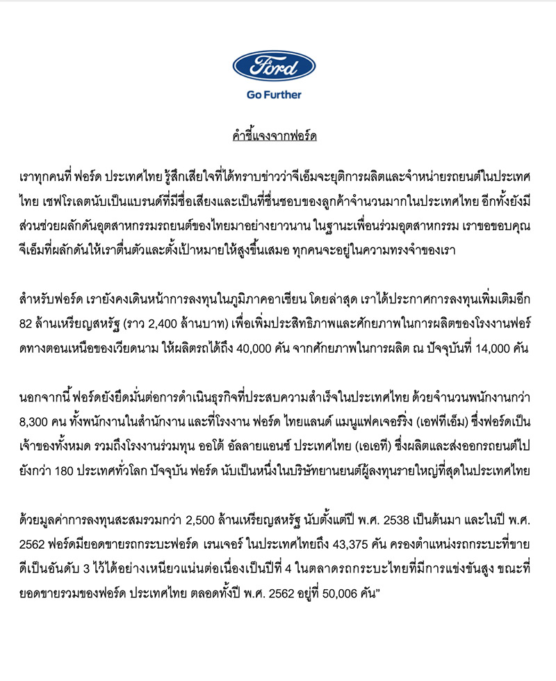ฟอร์ด ประเทศไทย ฟอร์ด ประเทศไทย