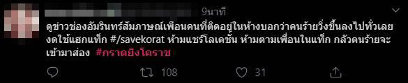 กราดยิงโคราช กราดยิงโคราช