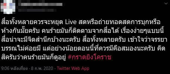 กราดยิงโคราช กราดยิงโคราช