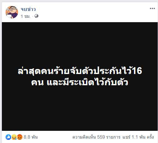 กราดยิงโคราช กราดยิงโคราช