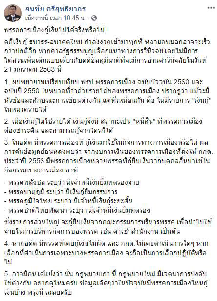 พรรคการเมืองกู้เงิน พรรคการเมืองกู้เงิน