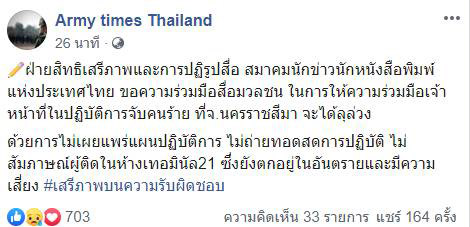 กราดยิงโคราช กราดยิงโคราช