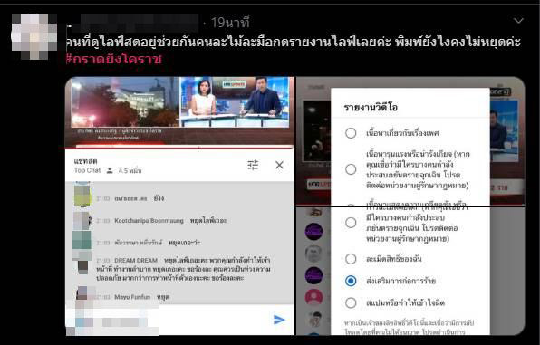 กราดยิงโคราช กราดยิงโคราช