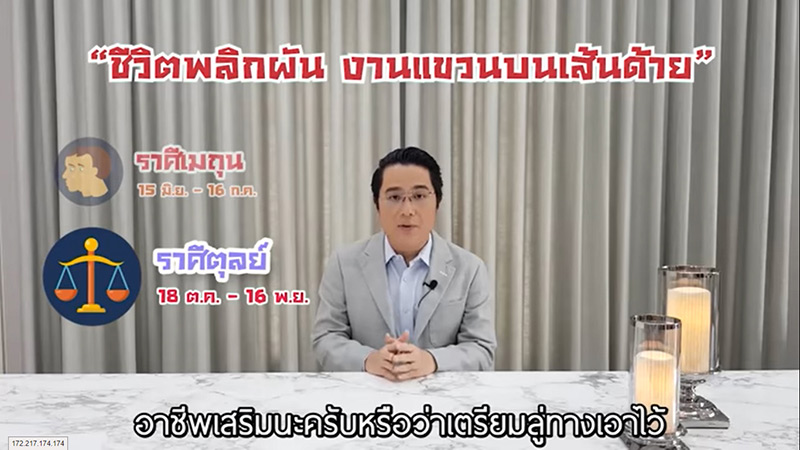 ดูดวงหมอช้าง เดือนพฤษภาคม 2563 ดูดวงหมอช้าง เดือนพฤษภาคม 2563