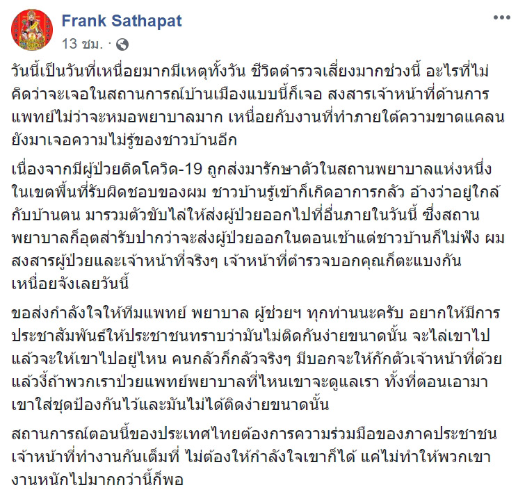 ไล่คนป่วยโควิด ไล่คนป่วยโควิด