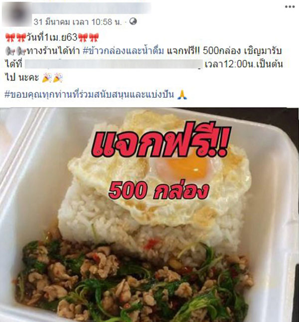 แจกข้าวกล่องฟรี แจกข้าวกล่องฟรี