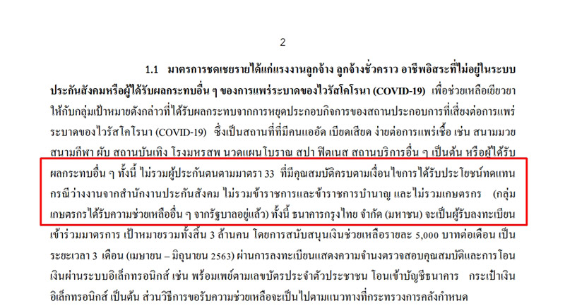 เงินเยียวยา 5,000 เงินเยียวยา 5,000