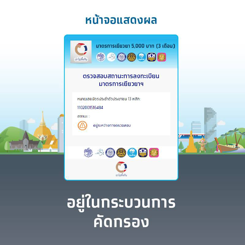 เราไม่ทิ้งกัน เราไม่ทิ้งกัน